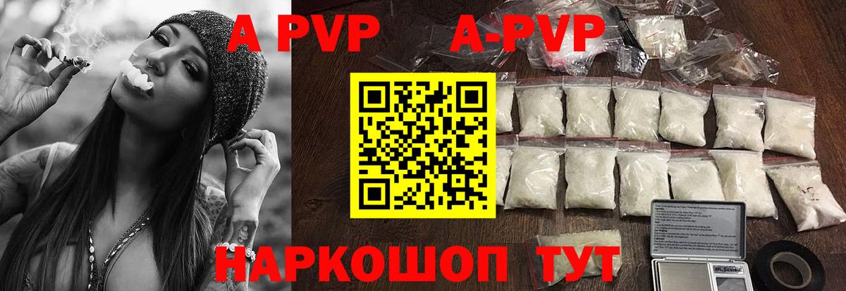 Alfa_PVP Crystall  A-PVP Crystall  Вход с VPN  Россошь 