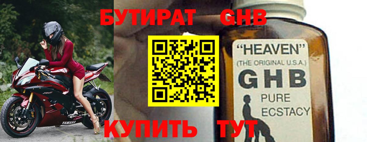 Россошь  БУТИРАТ бутик  Вход с VPN 