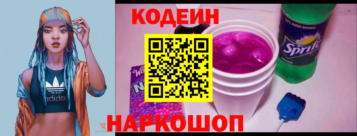 Codein Purple Drank  Вход с VPN  Россошь 