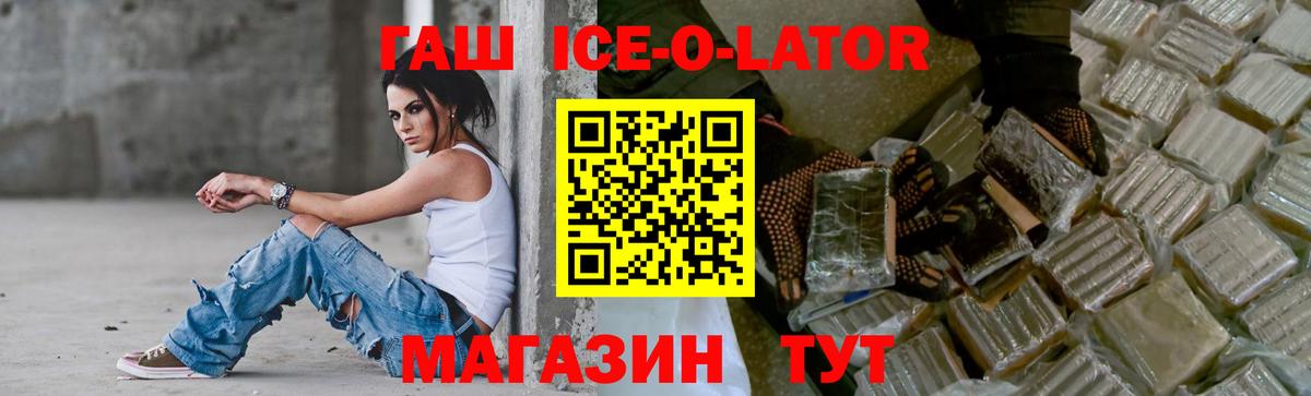 Гашиш Cannabis  даркнет сайт  Вход с VPN  Россошь  ГАШ ice o lator  ГАШ 