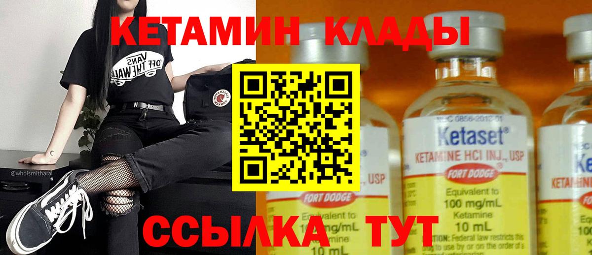 КЕТАМИН ketamine  Вход с VPN  Россошь 