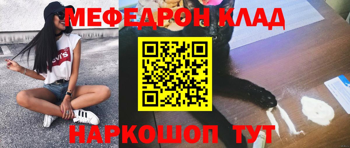 МЕФ  mega вход  Россошь  Мефедрон мяу мяу  Вход с VPN  что такое  