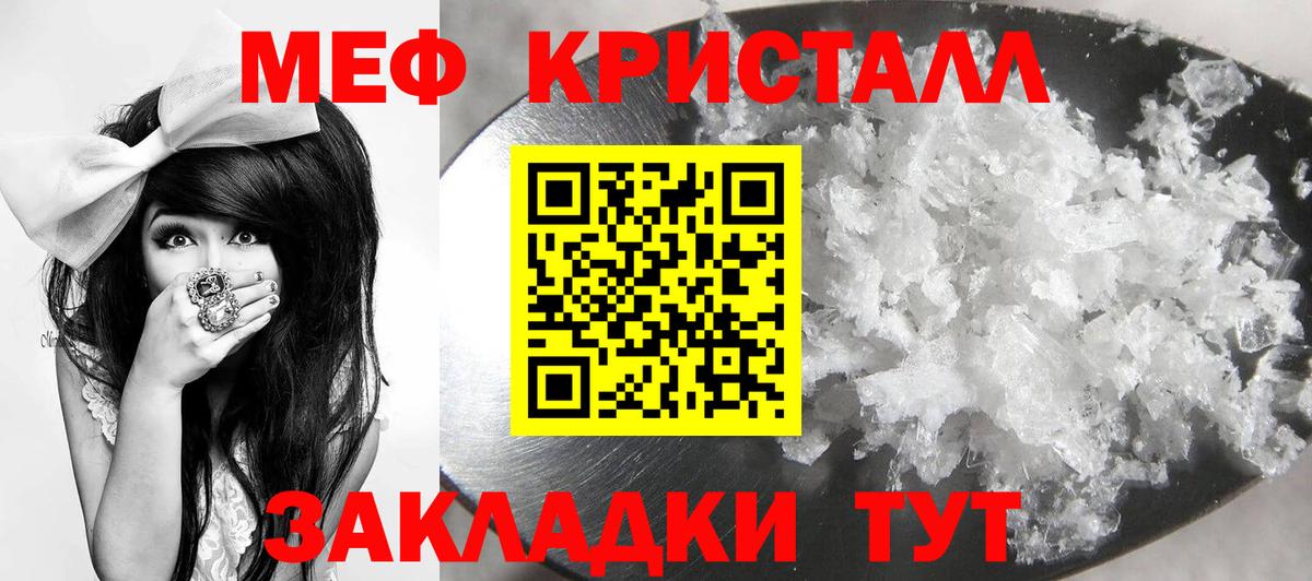 Мефедрон кристаллы Россошь